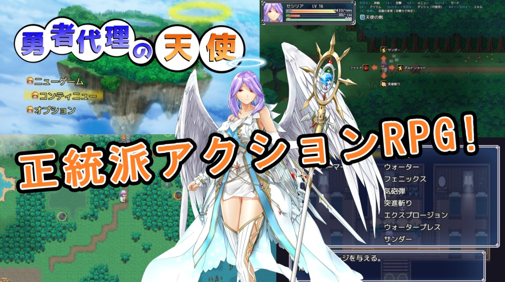 勇者代理の天使