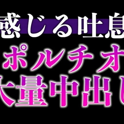 【※ずーーーっと挿れっぱなし】「”抜かない”って言ったでしょ?」ポルチオぐりぐり連続絶頂♡そのまま大量生中出し♡(CV:ながしま×シナリオ:ゆんましろ)