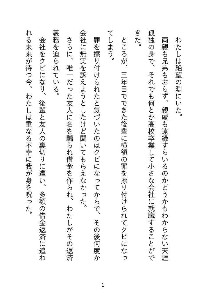 自○しようと山に入ったら顔の見えない男たちに巨根で貫かれ、最後は巌のような大男にもっと大きな男根で快楽を叩き込まれ、体も思考も変えられてしまう話