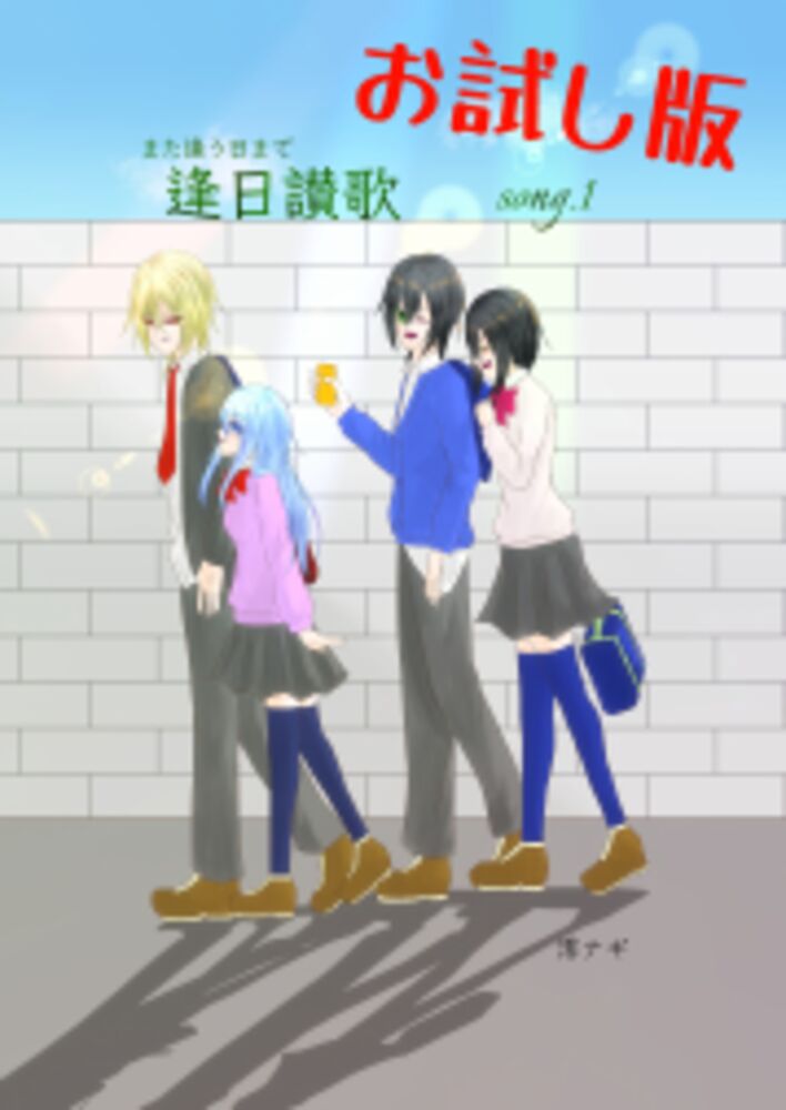 讃歌song1お試し版