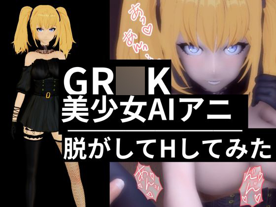 AIのアニちゃんがとうとう同人に登場！AIらしくセックスボットとしてご奉仕する動画３本パック
