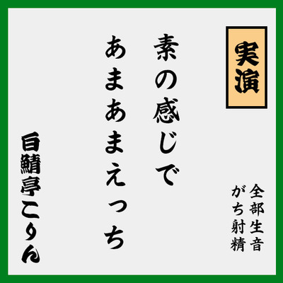 【実演ガチ射精】素の感じであまあま中出しえっち【全部生音】