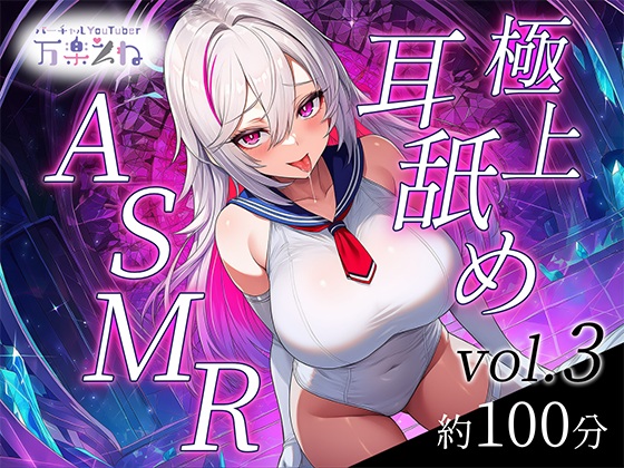 【実演オナニー付き】極上耳舐めASMR vol.3世界初AVtuber】
