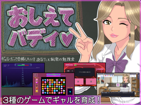 おしえてバディ　ギャルだって合格したい！　あなたと秘密の勉強会