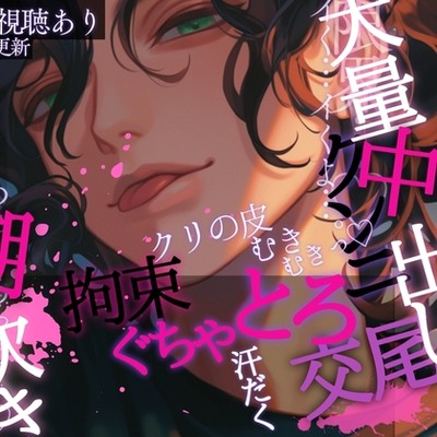 【クンニ×拘束×汗だく♡】クリちゃんの皮むきむきして大量潮吹き→大量中出しぐちゃとろ交尾♡