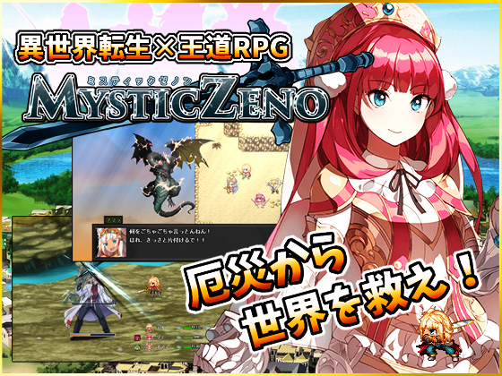 MYSTICZENO【Mac版】