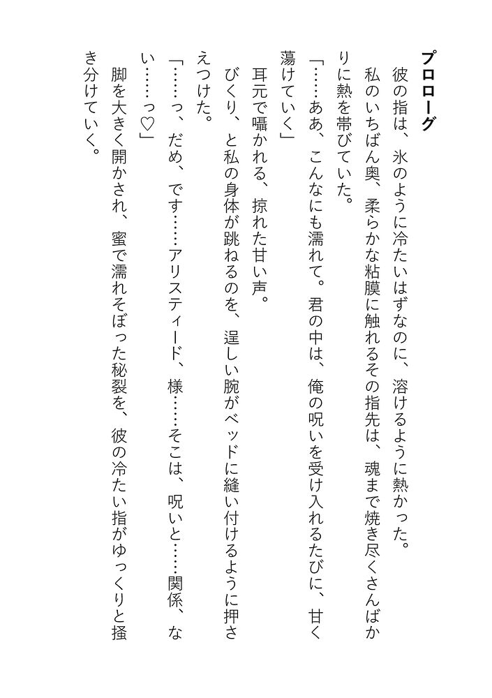 凍てついた王と解呪の口づけ体験版