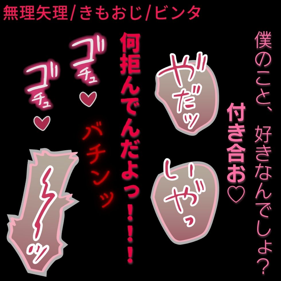 【無理矢理/ビンタ/きもおじ】勘違いおじさんの告白を断っただけで、社内で無理矢理犯される君。