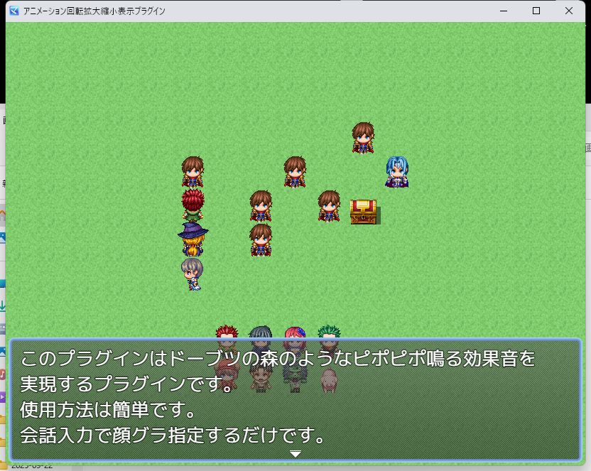 ツクールMZ　ドーブツの森風会話ピポピポ音プラグイン