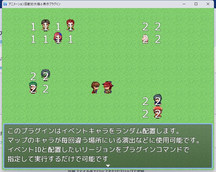 ツクールMZ　イベントランダム配置プラグイン