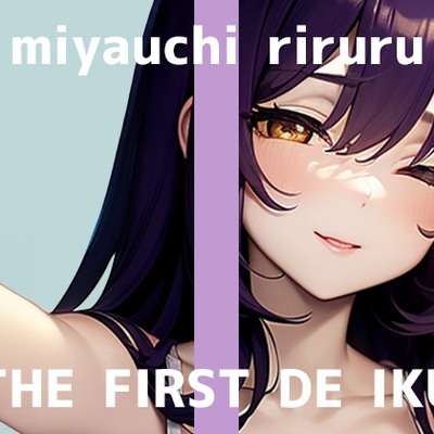 SAMPLE_【初体験オナニー実演】THE FIRST DE IKU【宮内りるる - アナルバイブ】