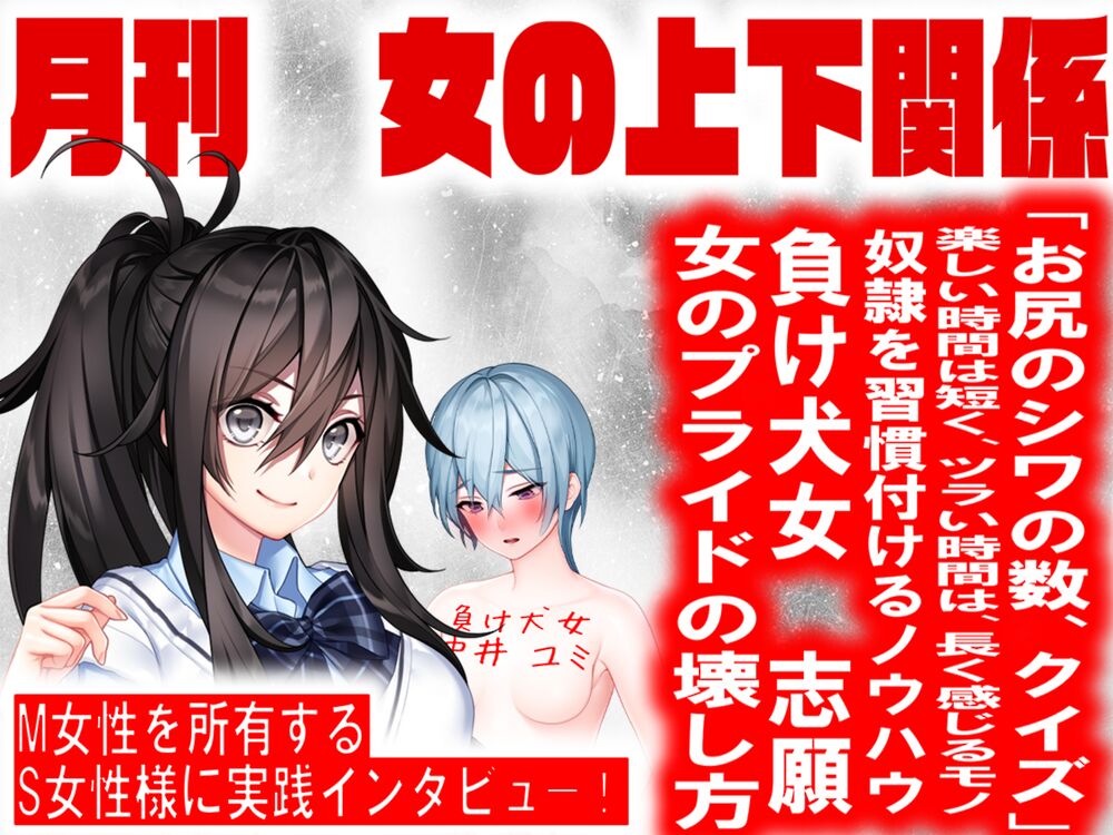 月刊女の上下関係　創刊号