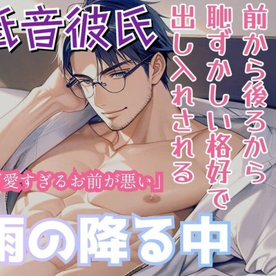 雨の降る中、同棲してる低音彼氏に洗面台に座らされ、前から、後ろからサれる