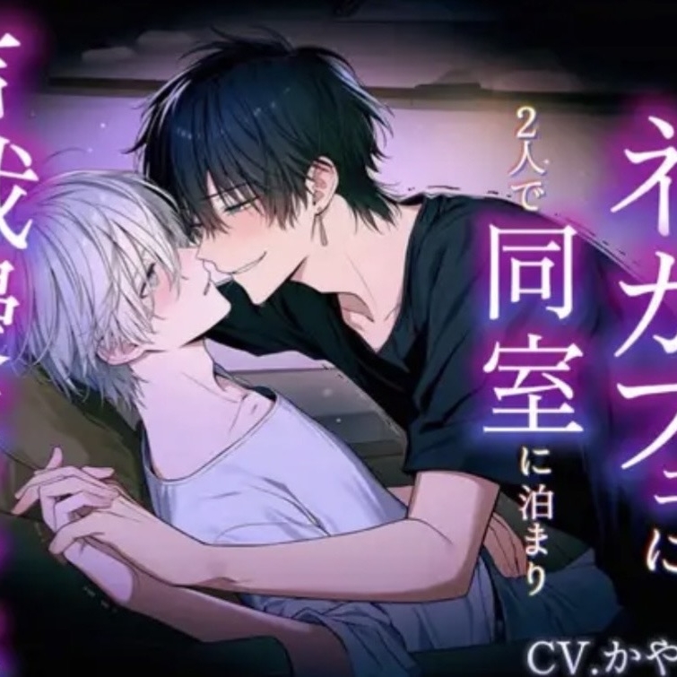  ライブ前夜にネカフェに二人で同部屋に泊まって声我慢しながらセックスしちゃった…