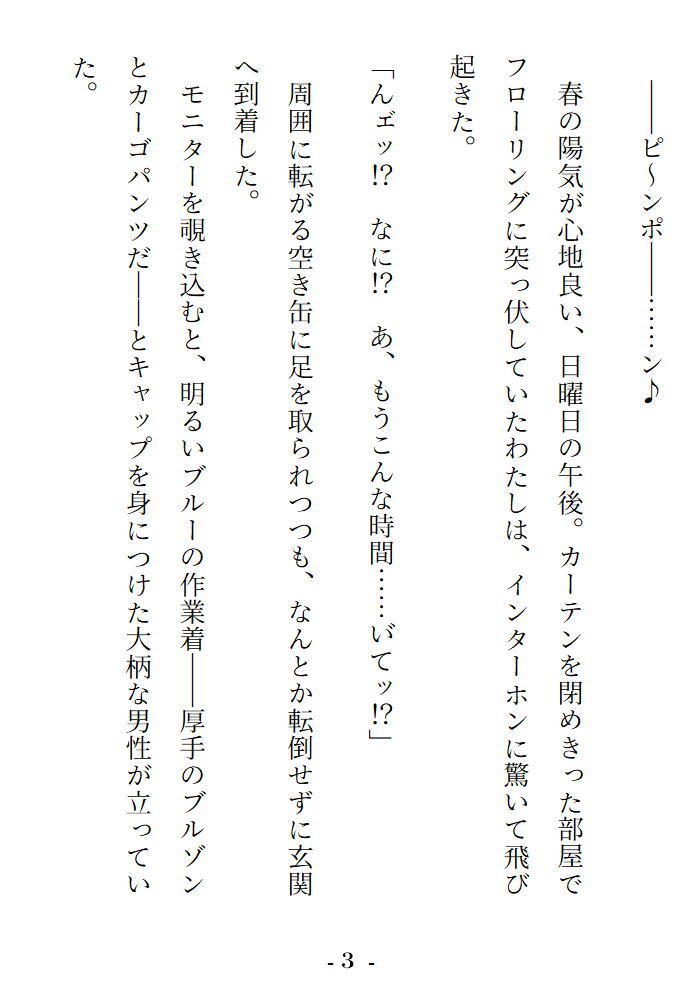 【冒頭５０Ｐサンプル】奮発したマッサージチェアが不良品だったので回収に来たコワモテお兄さんに愚痴ったらよちよち性感マッサージで全身ぐっちゅぐちゅに労られちゃいました♡