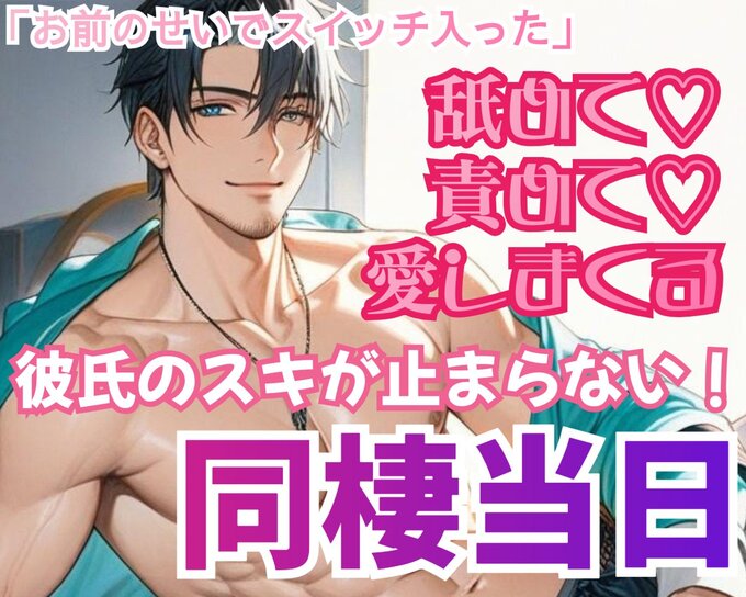 同棲初日、彼氏の好きが止まらず引っ越しを中断して、好き、愛してると言われながらサれる