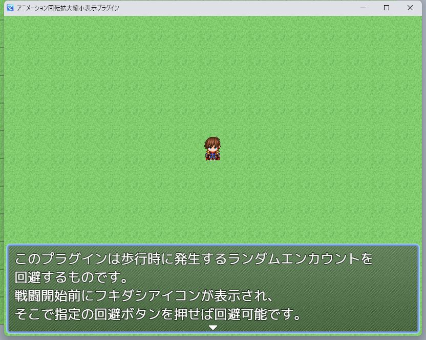 ツクールMZ　歩行時ランダムエンカウント回避プラグイン