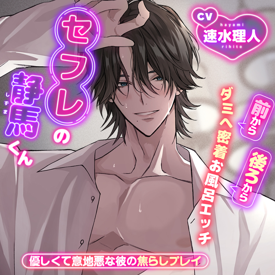 【ベッドでお風呂で密着プレイ♡】セフレの静馬くん