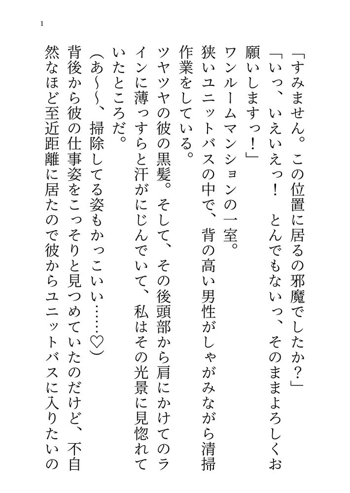 年上イケメン家政夫さんは私の癒し♡と思ってたらマッサージサービスまで追加されてクリまで可愛がられちゃった話