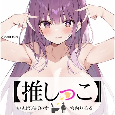 SAMPLE_★おしっこ潮吹きオナニー実演★【推しっこ】★宮内りるる★