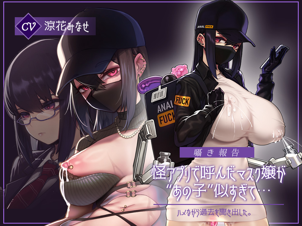 【囁き報告】怪しいアプリで呼んだマスク嬢が“あの子”似すぎて…ハメながら過去を聞き出した。