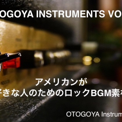 OTOGOYA Instruments VOL.1 試聴版