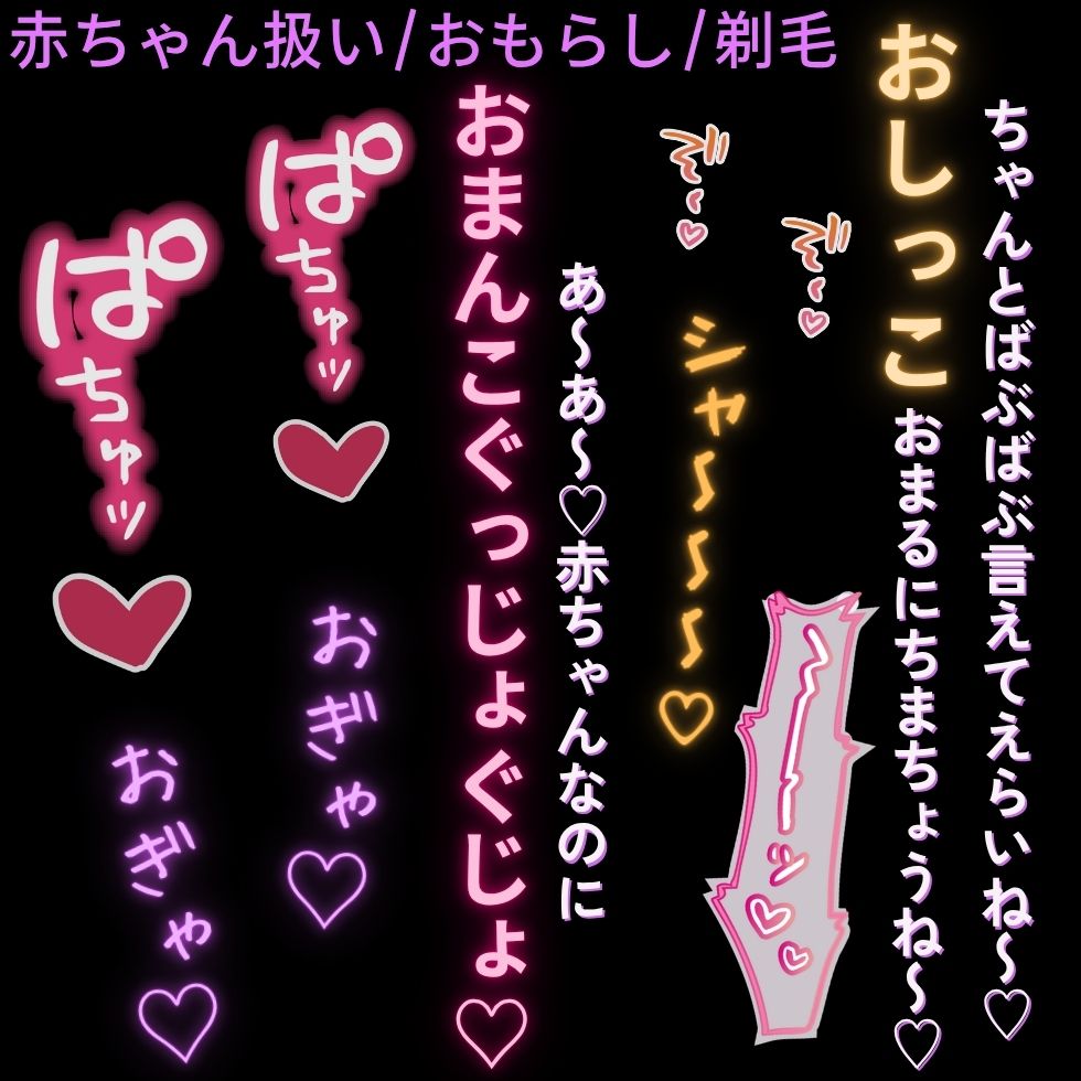 【赤ちゃん扱い/おもらし/剃毛】催眠アプリで赤ちゃん扱い♡「いい子のばぶちゃんだねぇ♡濡れ濡れおまんこ可愛がろうね♡♡♡」