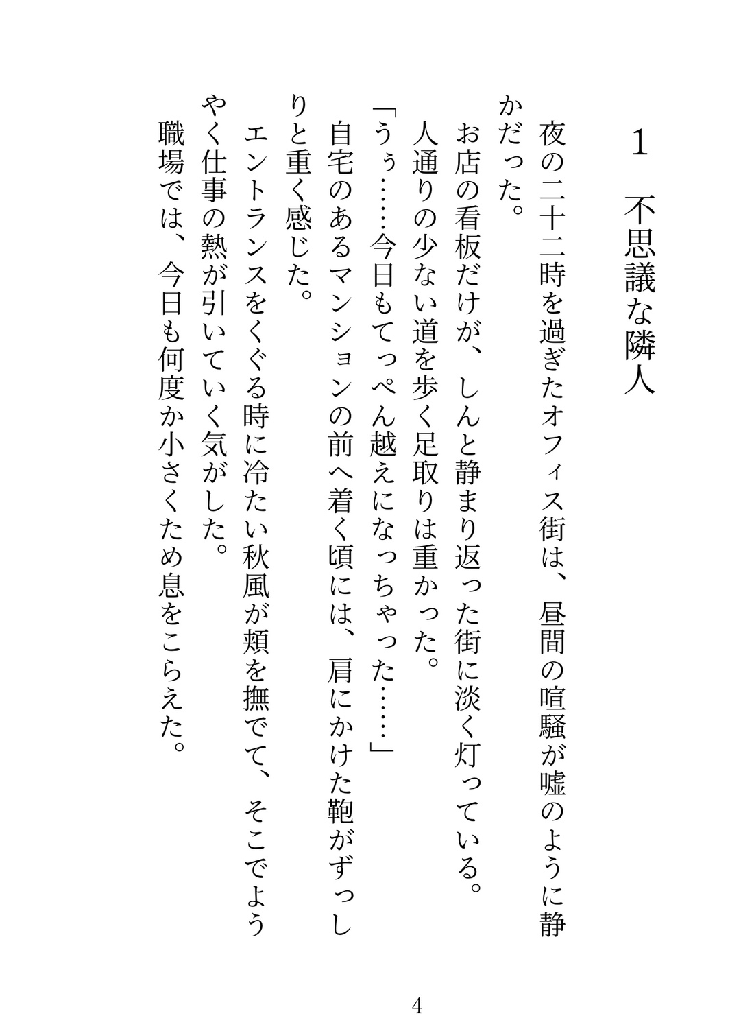 送り狼から助けてくれた隣人さん、わたしに興味無いと思ってたのに実はずっと我慢してたみたいです