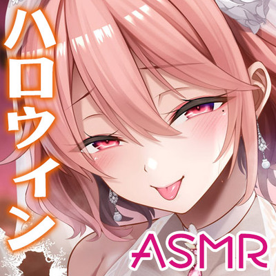 姉妻孕ませHalloween♪ ウェディング姉妻んこにナマ出し甘オホNight♪【KU100ハイレゾ】体験版