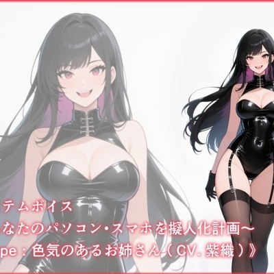【サンプル】システムボイス～あなたのパソコン・スマホを擬人化計画～《Type：色気のあるお姉さん（CV.紫織）》