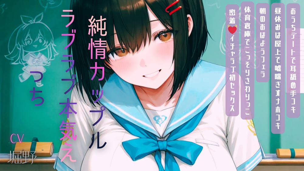 純情カップルラブラブ本気えっち