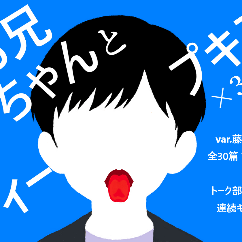 【BL夢×キス音声】兄弟なのに惹かれ合う、禁断と背徳のキスが止まらない30日間<お兄ちゃんとディープキス×30日>【入眠/作業用BGM】