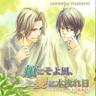 頬にそよ風、髪に木漏れ日