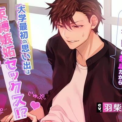 大学最初の思い出は束縛嫉妬セックス!?〜俺以外と話すの禁止だから～