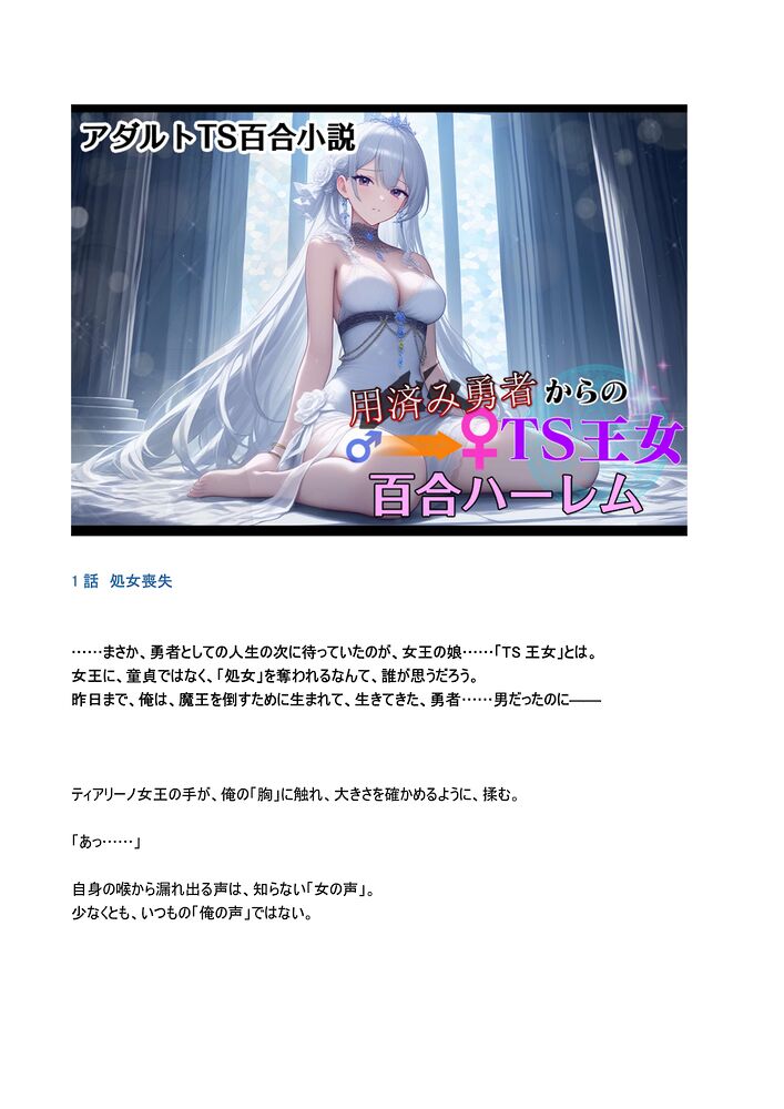 用済み勇者からのTS王女百合ハーレム～本編+サイドストーリー+制作記録コメント～