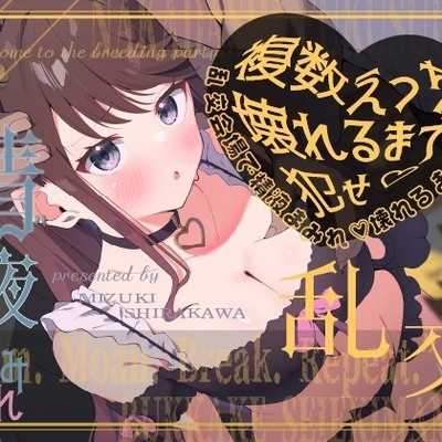 【複数えっち】ハロウィン乱交会場で、精液まみれ♡壊れるまで犯せ！♡黒猫メイドちゃん