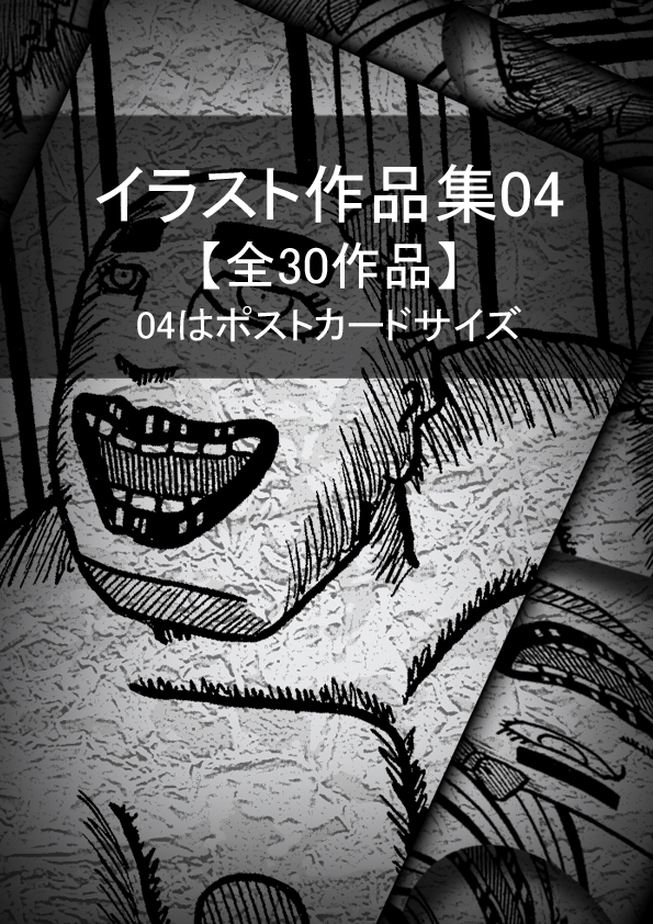 イラスト作品集04(はがきサイズ)