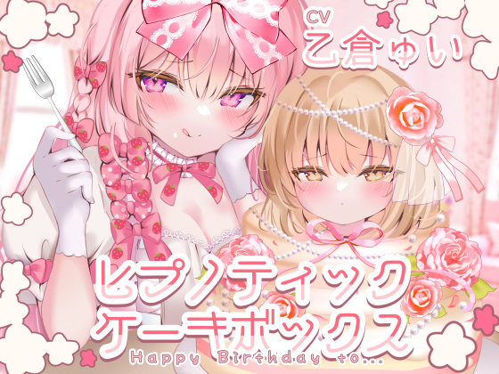 ヒプノティックケーキボックス　-Happy Birthday to...（男性向け）-
