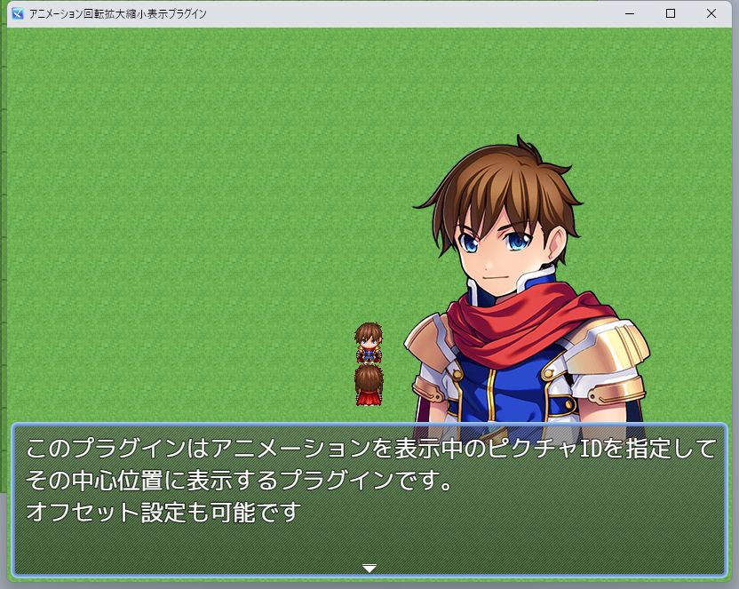 ツクールMZ　アニメーションピクチャID指定表示プラグイン