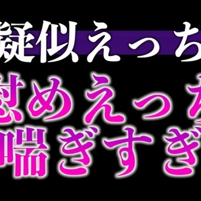 慰め彼氏はとっても献身的〜「気持ちいいことでイヤなこと忘れちゃお?」たっぷりクンニ♡たっぷりキスえっち♡〜(CV:がく×シナリオ:悠希)