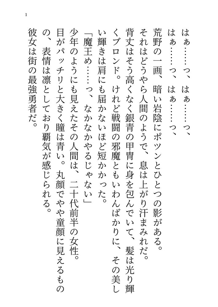 男勝りな勇者の私と女たらしの魔王が両想い！？ありえないからお互いそれを隠しながら密着エッチしちゃう話