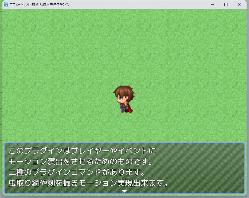 ツクールMZ　指定キャラにモーション演出プラグイン