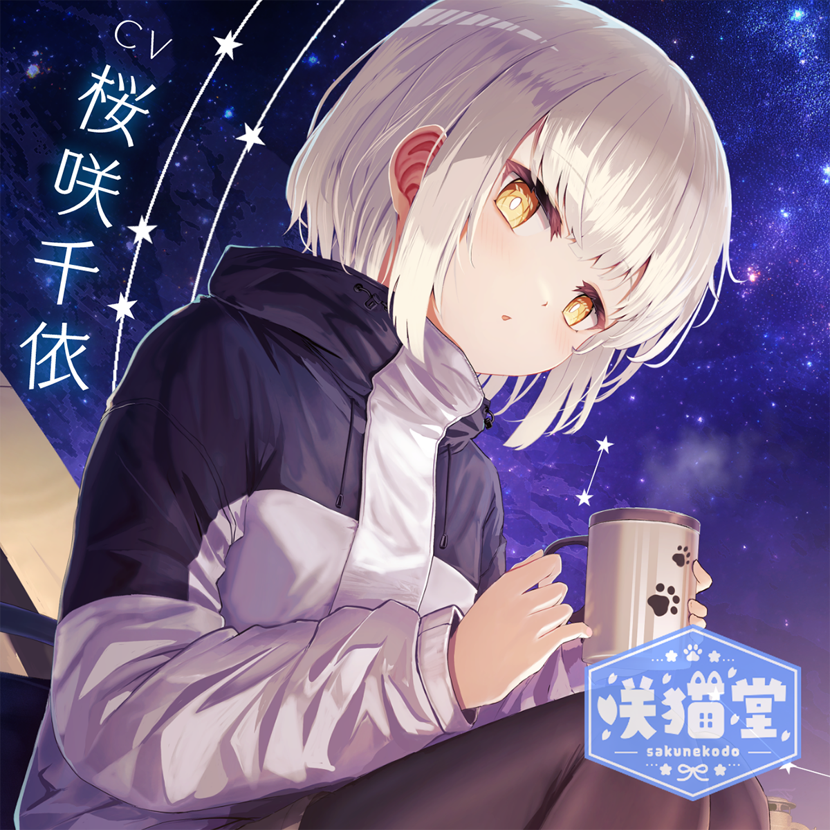【体験版】ボソ声後輩女子とふたりっきりのお泊まりキャンプ