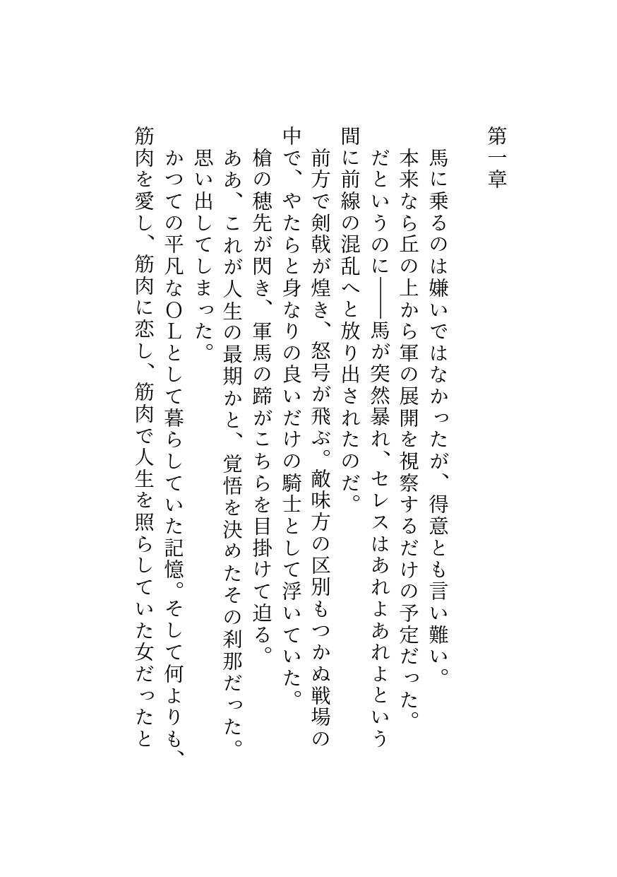 【立ち読み版】筋肉蔑視の世界で二メートル級ガチムチイケメン醜男伯爵に執着で抱き潰されました
