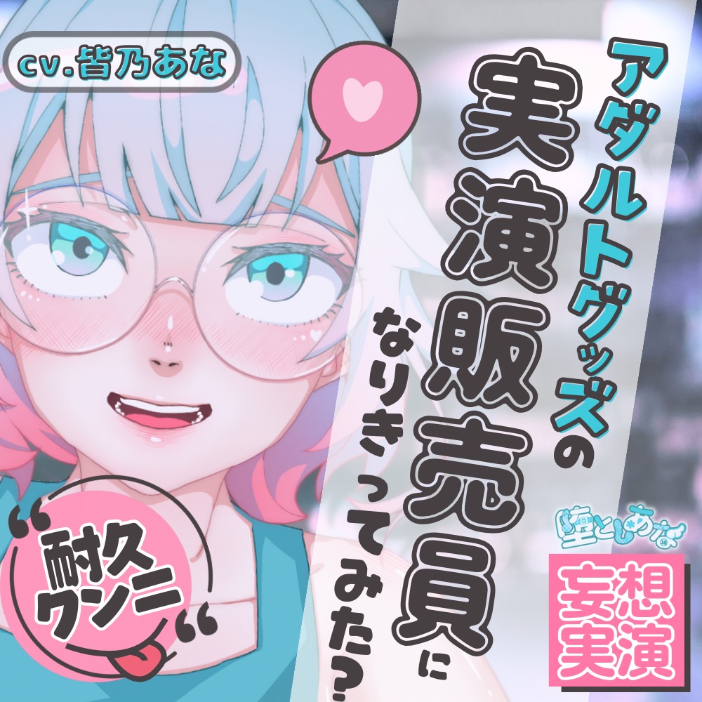 ✨クンニ連続絶頂✨【妄想実演オナニー】クンニバイブ編♡アダルトグッズの実演販売員になりきってみた?【皆乃あな】