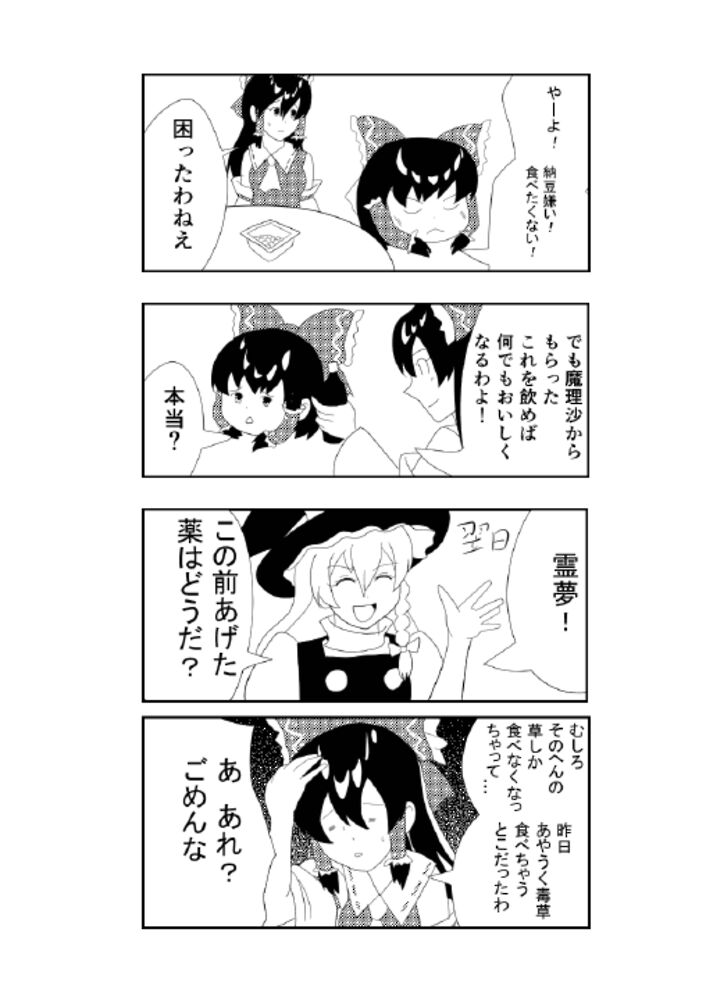 【ためし読み】れいまりとゆれいまり