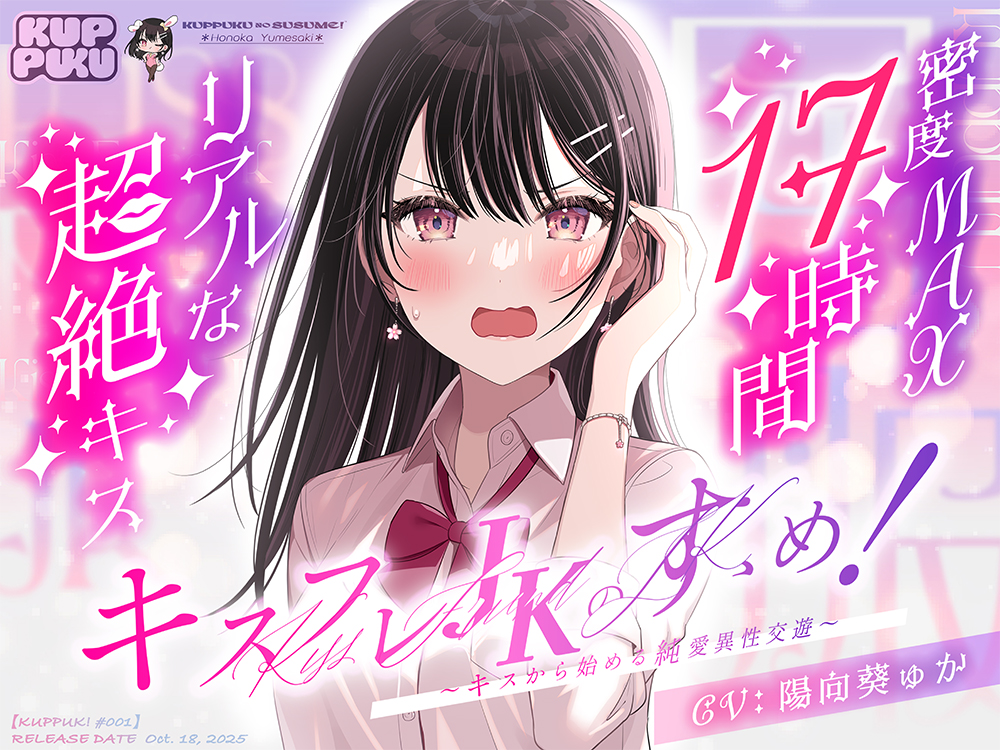 【17時間】【漫画11P】キスフレJKのすゝめ！〜キスから始める純愛異性交遊♪〜駄女神"夢咲ほのか"に人生狂わされる!? キスフレはSEX禁止→理性ぶっ飛びガチ交尾♪