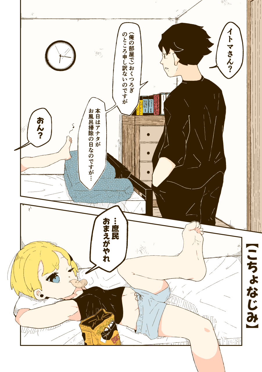 こちょなじみ 〜家事をサボりまくって足こちょ地獄に遭う話〜 ＠体験版