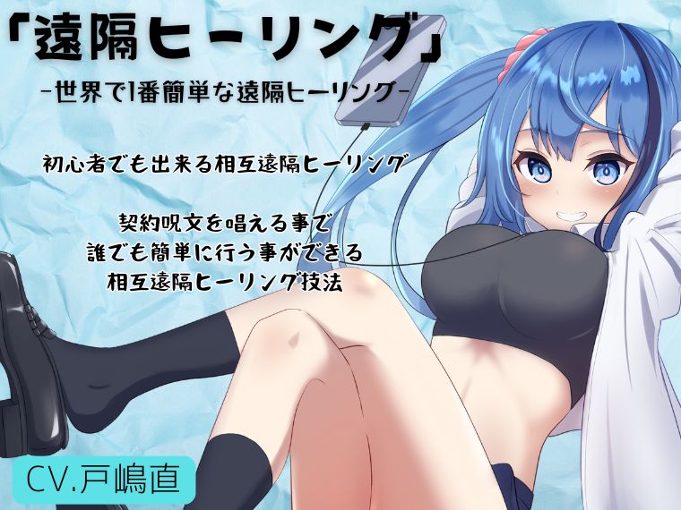 メイちゃんの遠隔ヒーリング -世界で1番簡単な遠隔ヒーリング技術-