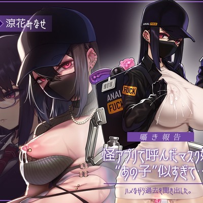 【囁き報告】怪しいアプリで呼んだマスク嬢が“あの子”似すぎて…ハメながら過去を聞き出した。